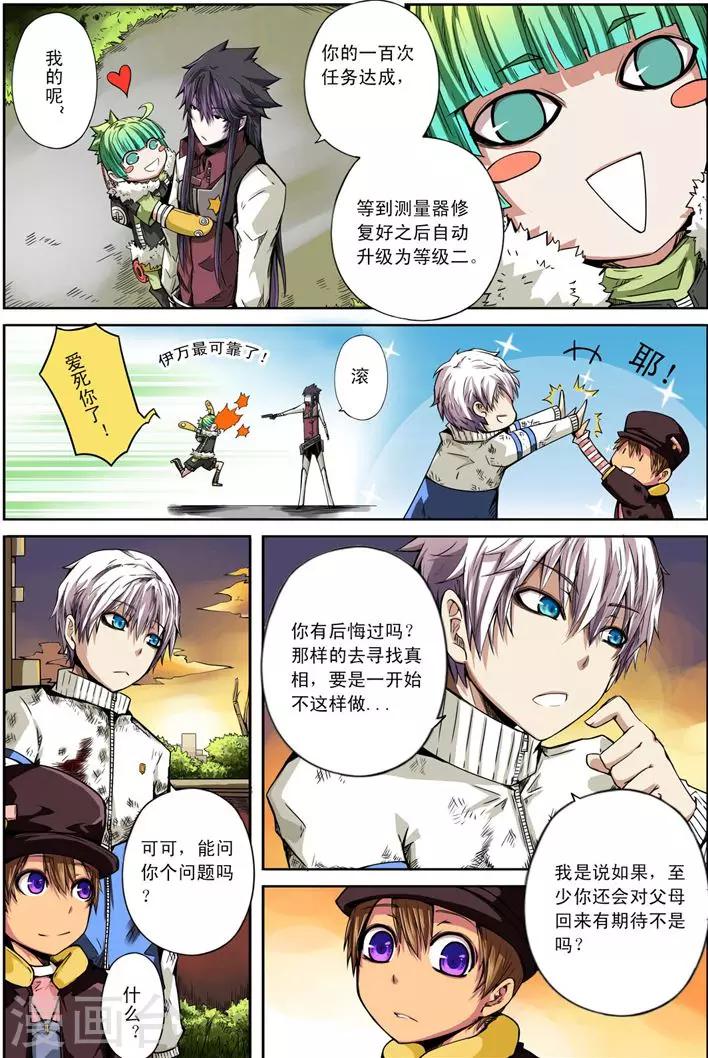 《谎言监察者》最终话 再来一碗 第7页