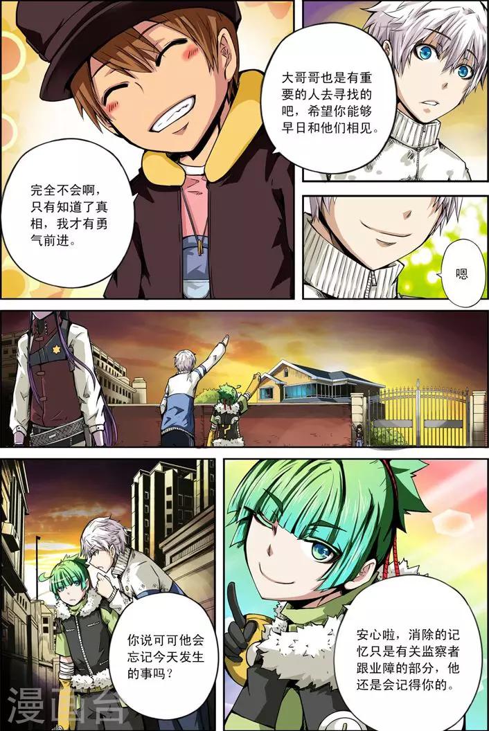 《谎言监察者》最终话 再来一碗 第8页