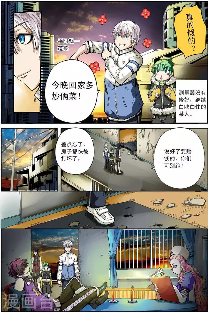 《谎言监察者》最终话 再来一碗 第9页