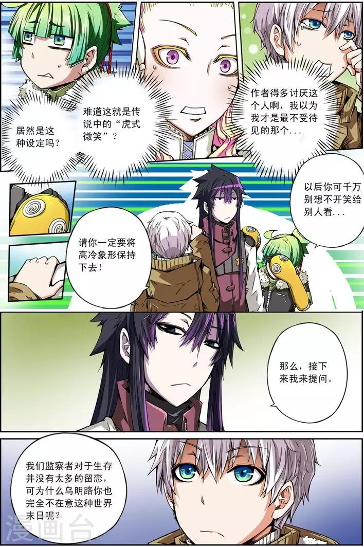 《谎言监察者》番外1 清零 第13页
