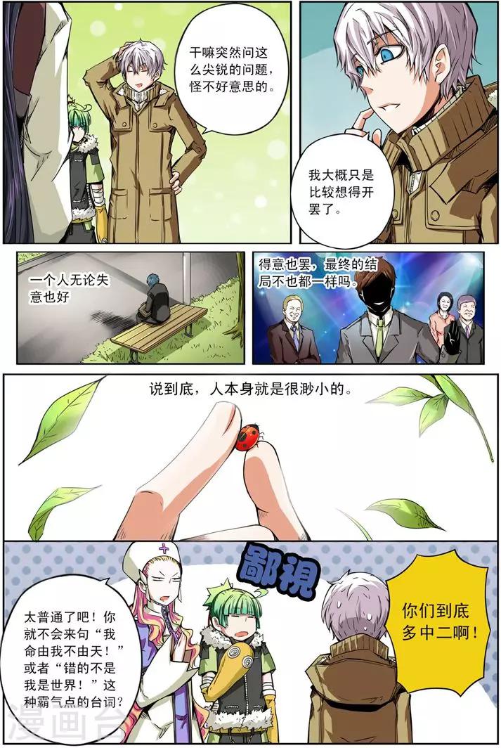《谎言监察者》番外1 清零 第14页