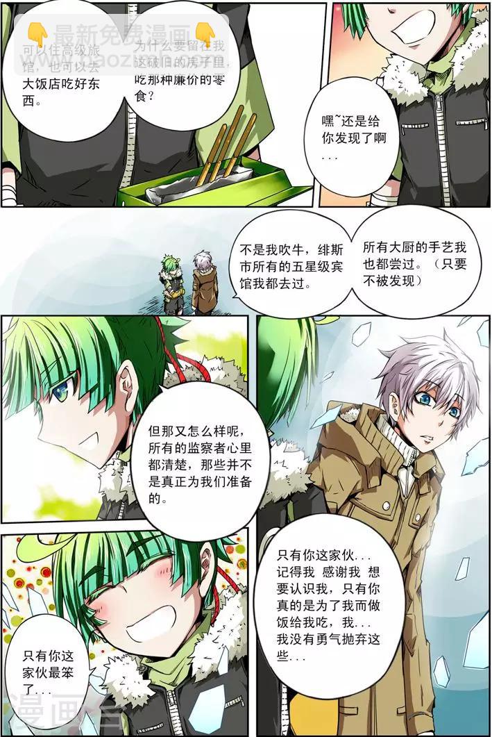 《谎言监察者》番外1 清零 第17页