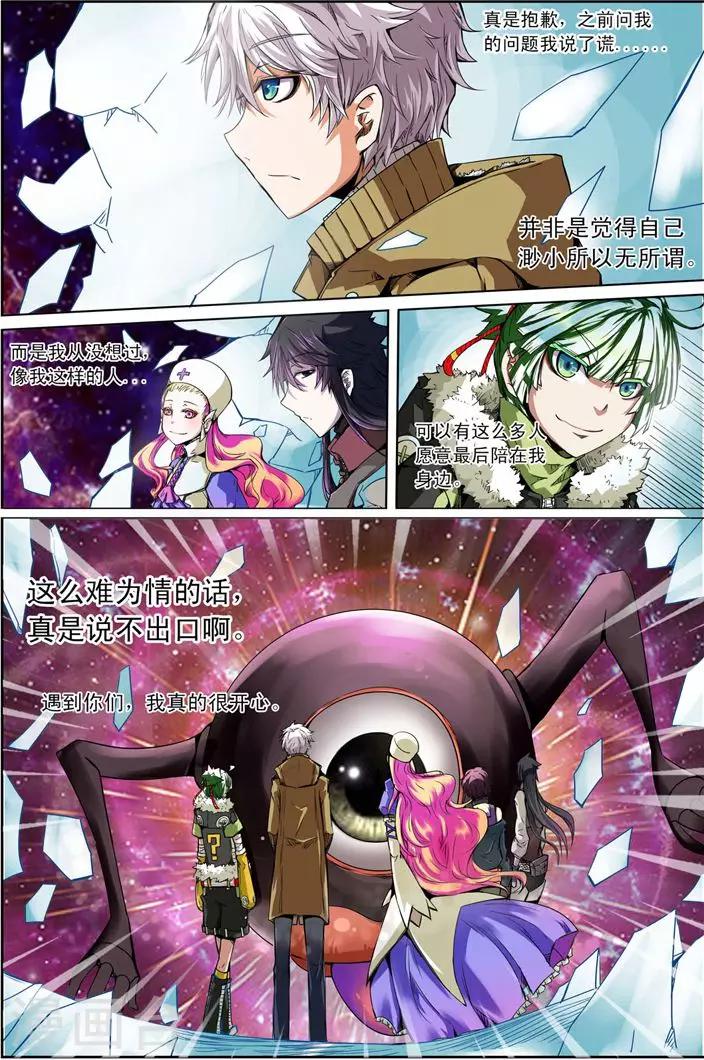 《谎言监察者》番外1 清零 第21页