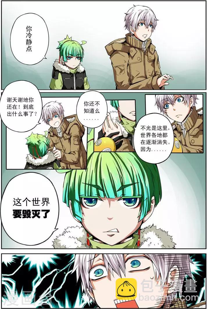 《谎言监察者》番外1 清零 第4页