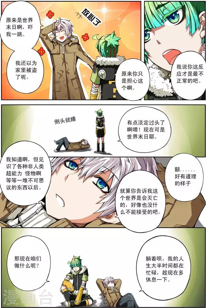 《谎言监察者》番外1 清零 第5页