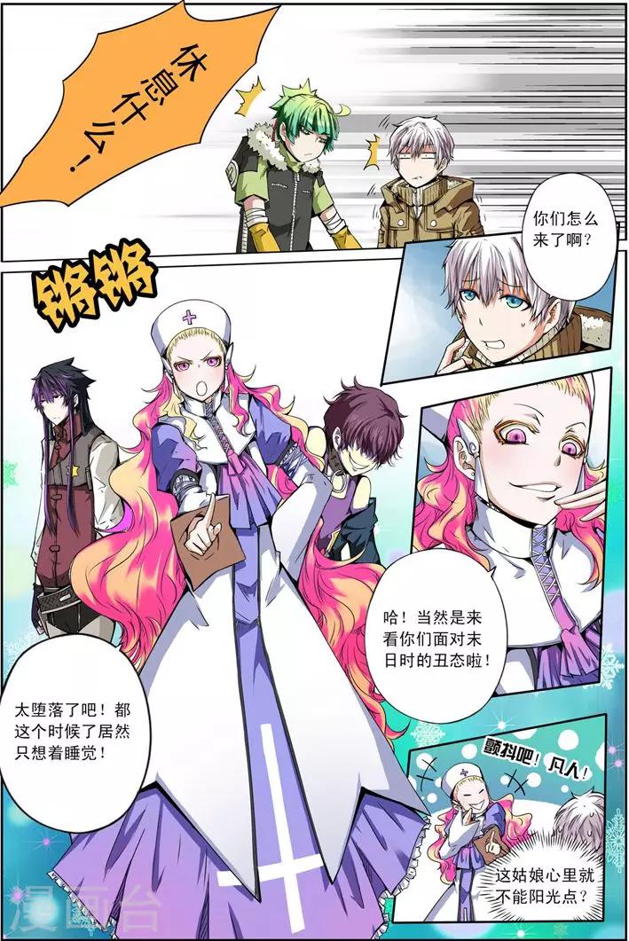 《谎言监察者》番外1 清零 第6页