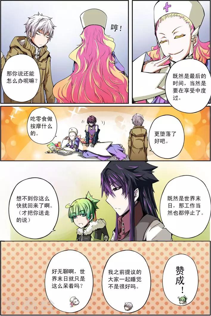 《谎言监察者》番外1 清零 第7页