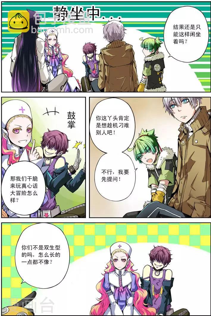 《谎言监察者》番外1 清零 第9页