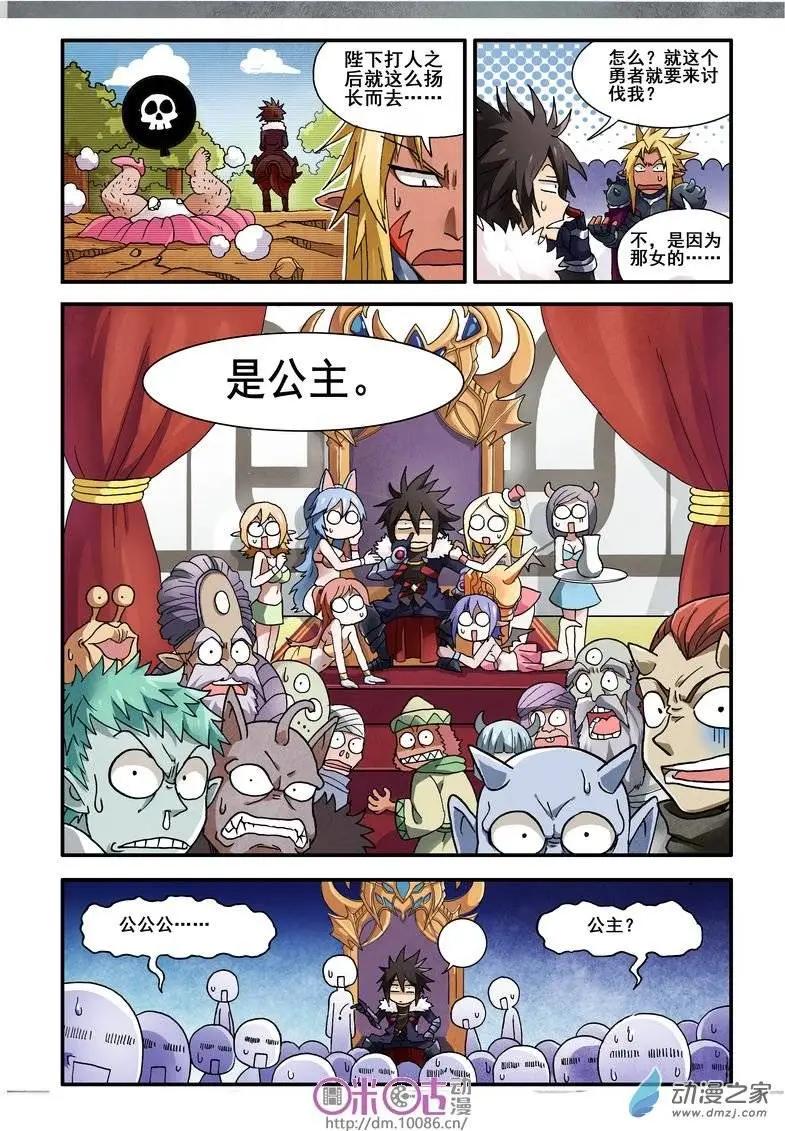 《逆袭吧魔王！》第01回 第10页