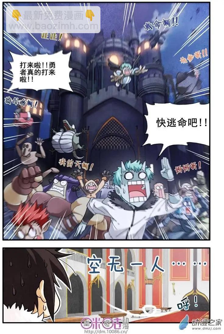 《逆袭吧魔王！》第01回 第11页