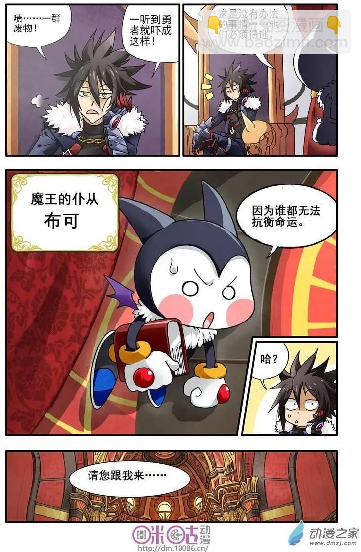 《逆袭吧魔王！》第01回 第12页