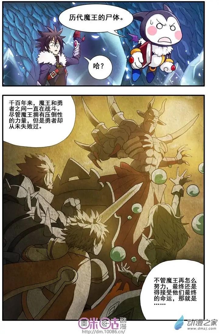 《逆袭吧魔王！》第01回 第16页