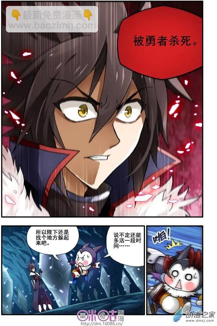 《逆袭吧魔王！》第01回 第17页