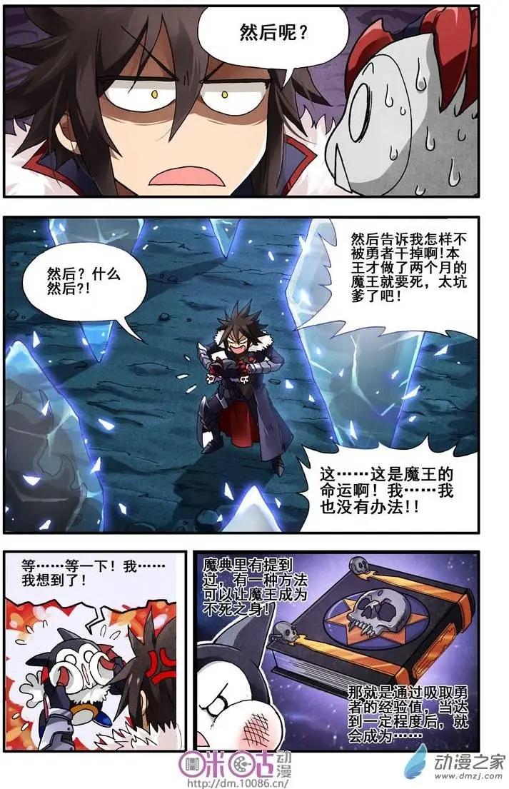 《逆袭吧魔王！》第01回 第18页