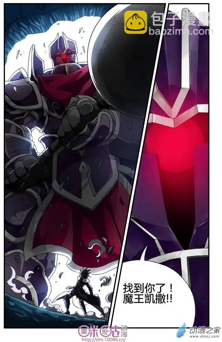 《逆袭吧魔王！》第01回 第20页