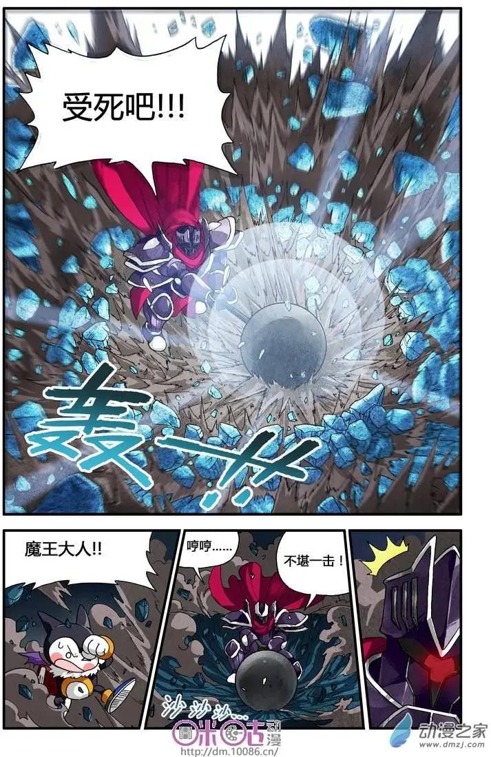 《逆袭吧魔王！》第01回 第21页
