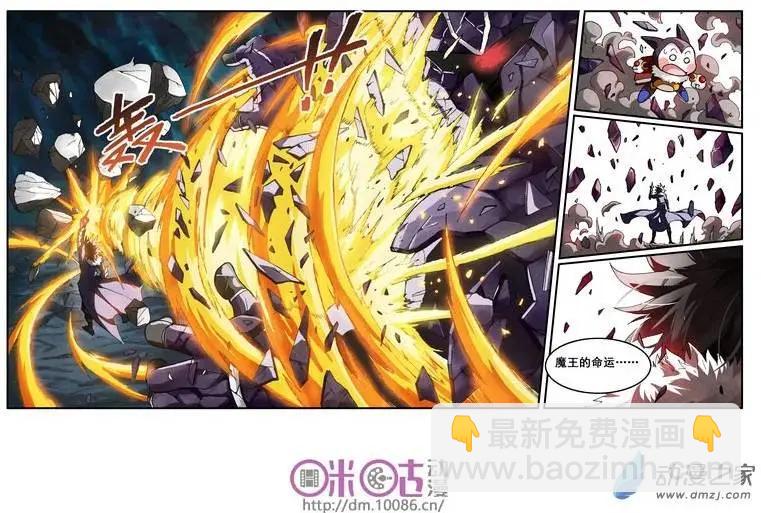《逆袭吧魔王！》第01回 第23页
