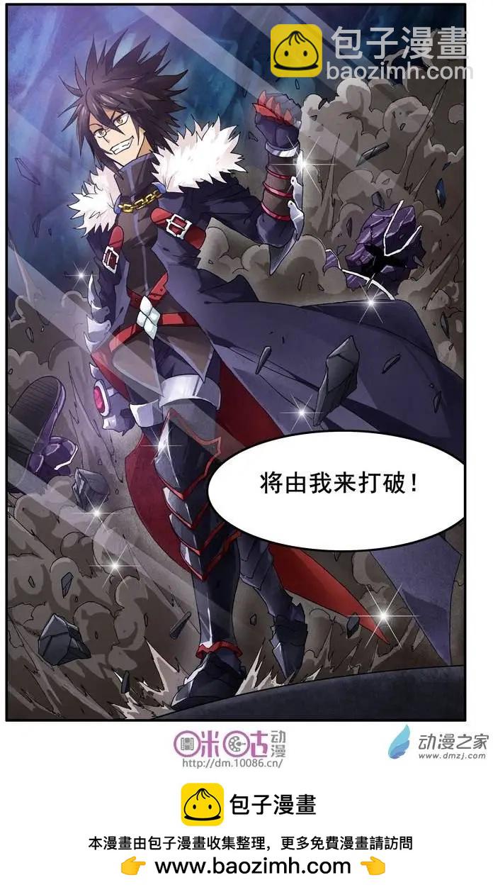 《逆袭吧魔王！》第01回 第24页