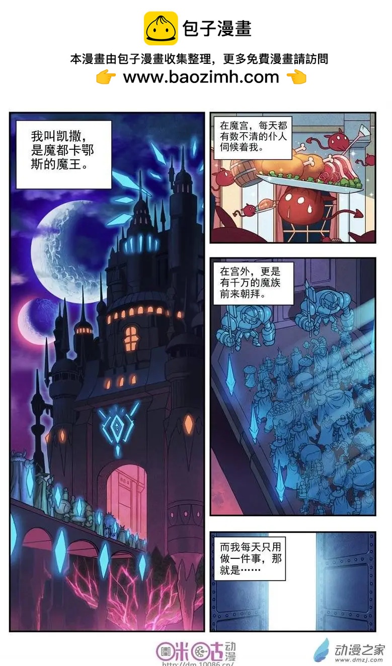 《逆袭吧魔王！》第01回 第2页