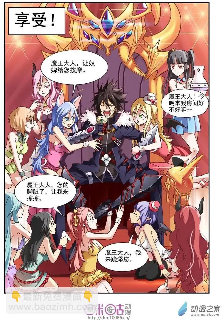 《逆袭吧魔王！》第01回 第3页