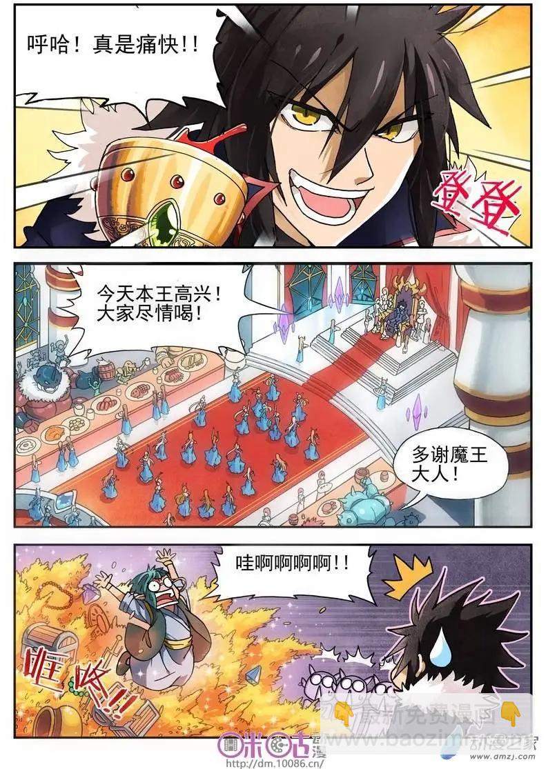 《逆袭吧魔王！》第01回 第4页