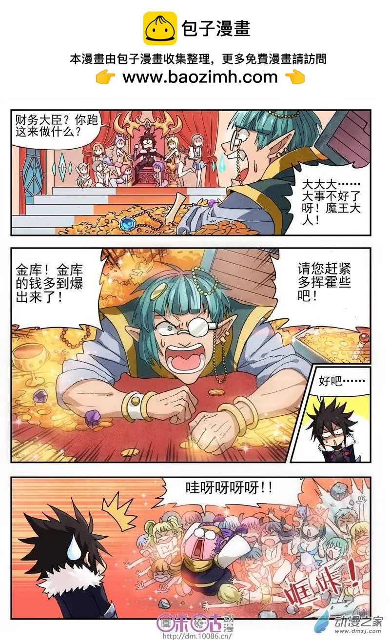 《逆袭吧魔王！》第01回 第5页