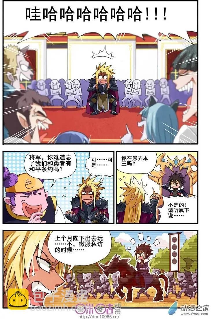 《逆袭吧魔王！》第01回 第8页