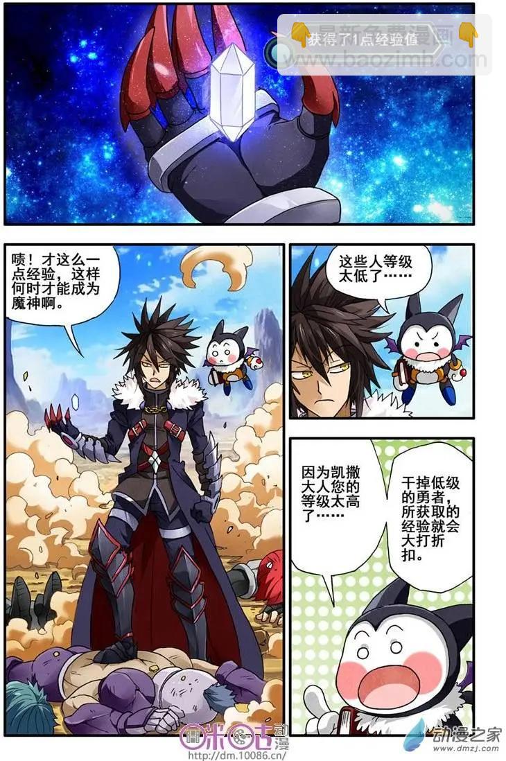 《逆袭吧魔王！》第02回 第11页