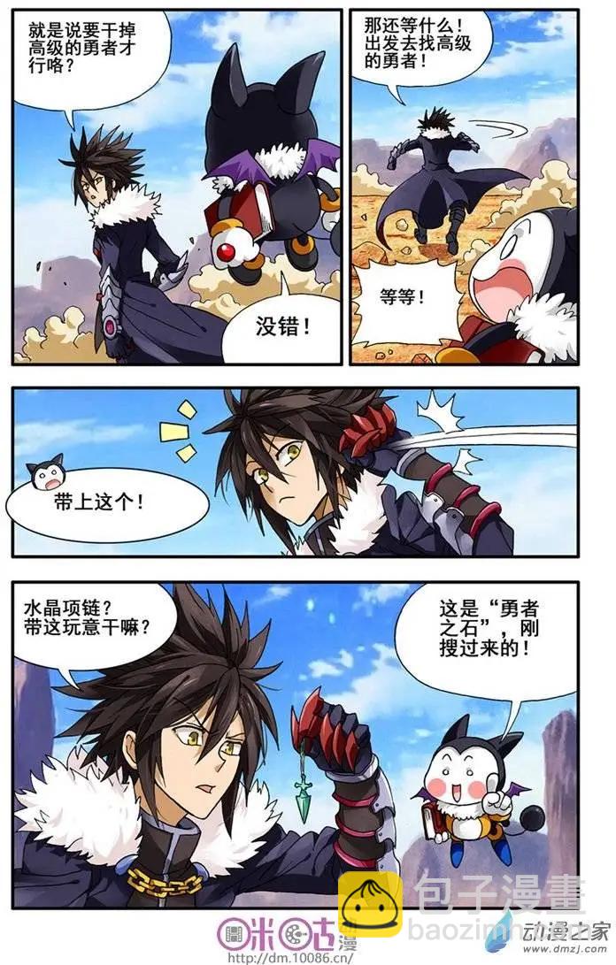 《逆袭吧魔王！》第02回 第12页