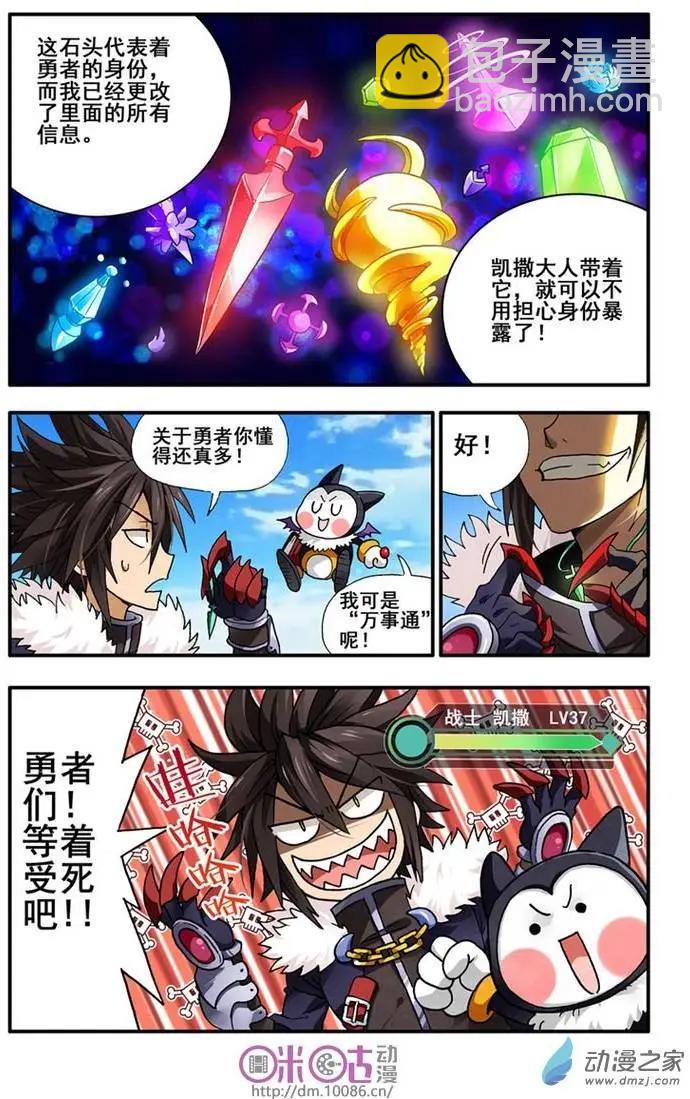 《逆袭吧魔王！》第02回 第13页