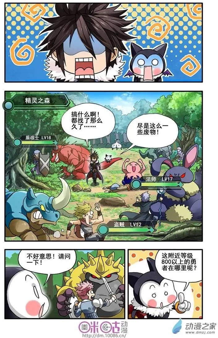 《逆袭吧魔王！》第02回 第14页