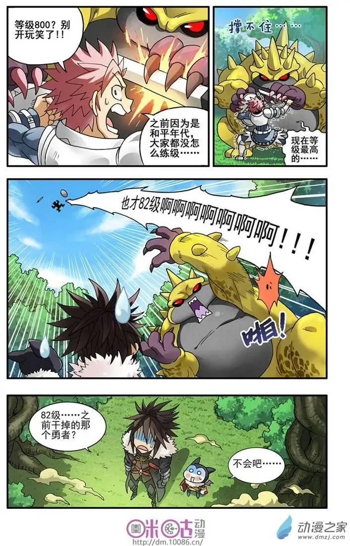 《逆袭吧魔王！》第02回 第15页