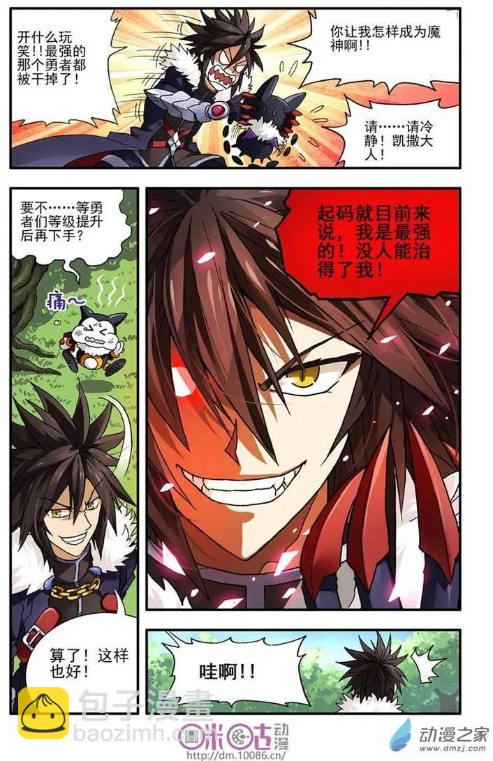 《逆袭吧魔王！》第02回 第16页
