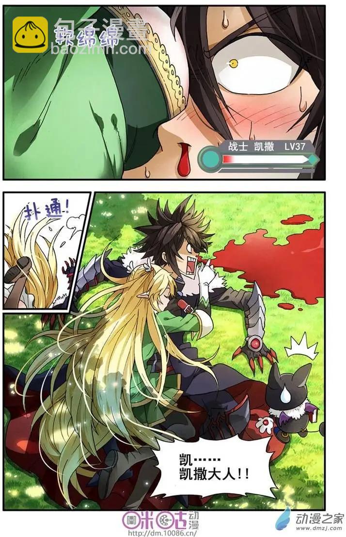《逆袭吧魔王！》第02回 第19页