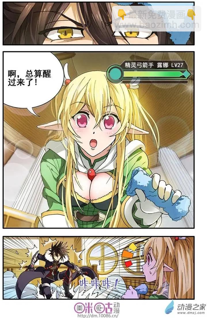 《逆袭吧魔王！》第02回 第21页