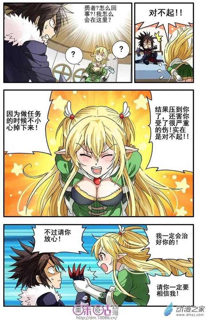 《逆袭吧魔王！》第02回 第22页