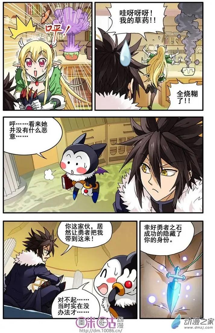 《逆袭吧魔王！》第02回 第23页