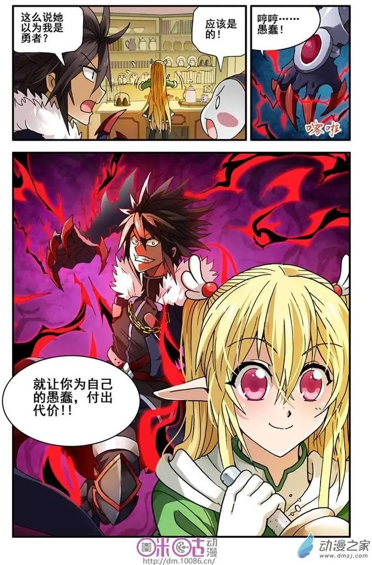 《逆袭吧魔王！》第02回 第24页