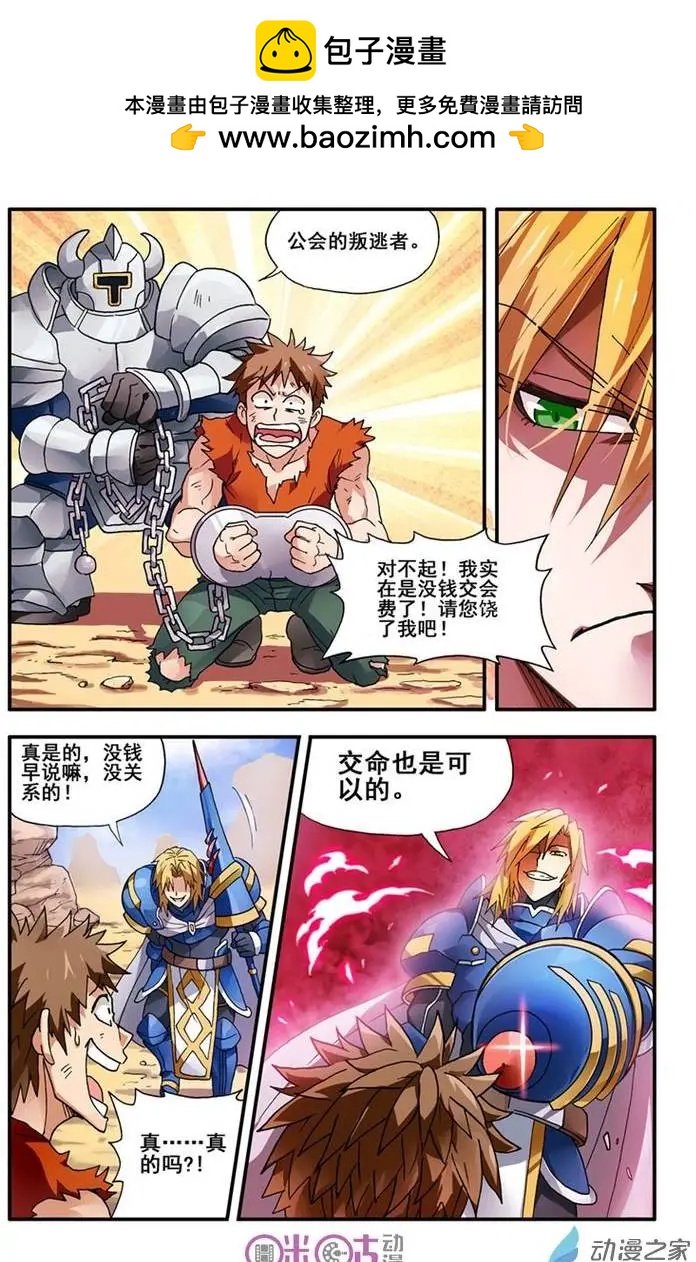 《逆袭吧魔王！》第02回 第2页