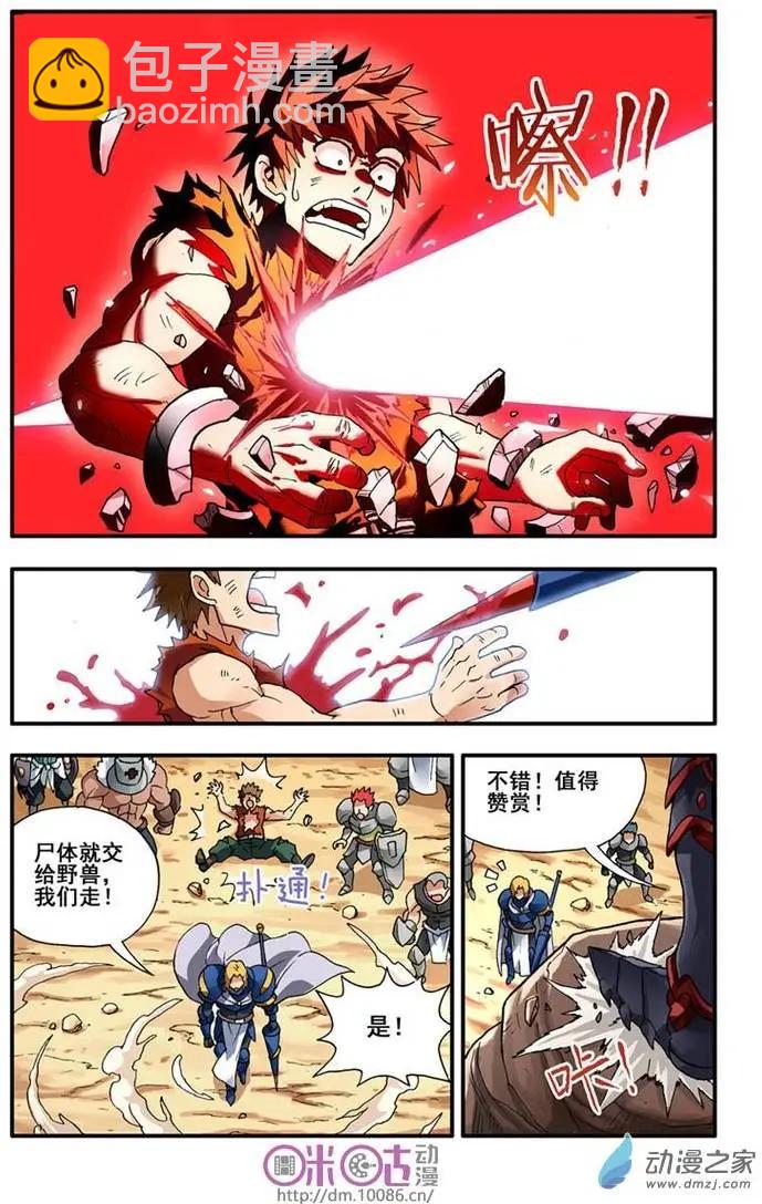 《逆袭吧魔王！》第02回 第3页