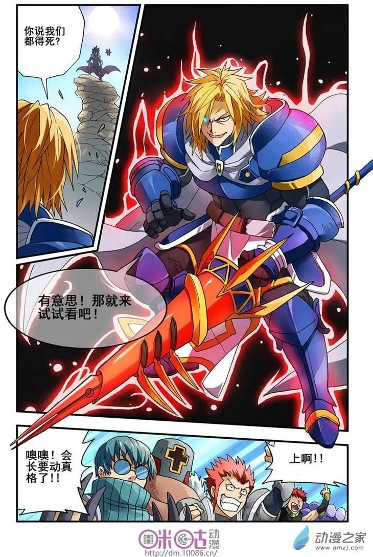《逆袭吧魔王！》第02回 第5页