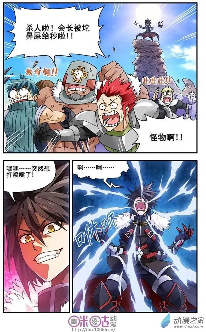 《逆袭吧魔王！》第02回 第8页