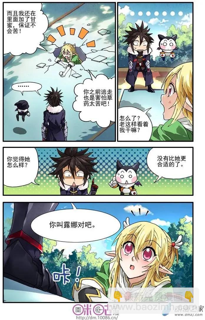 《逆袭吧魔王！》第03回 第12页