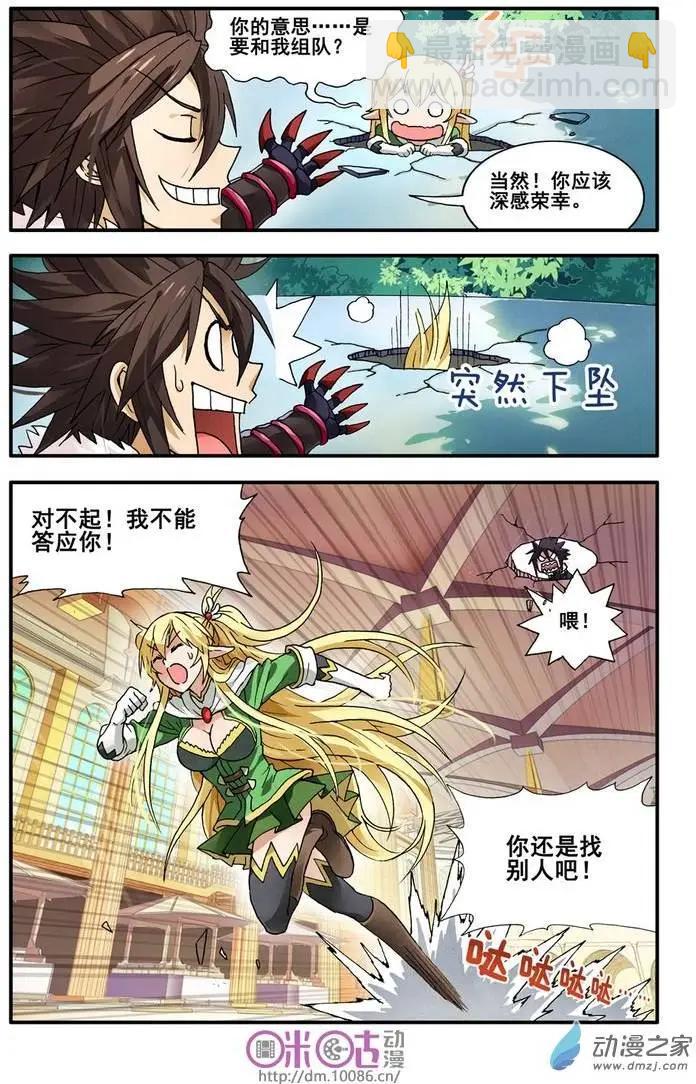 《逆袭吧魔王！》第03回 第14页
