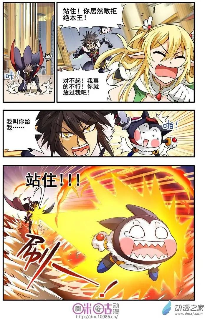 《逆袭吧魔王！》第03回 第15页