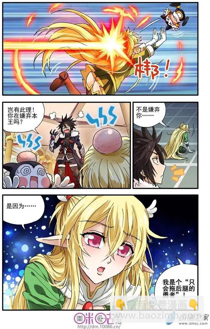 《逆袭吧魔王！》第03回 第16页