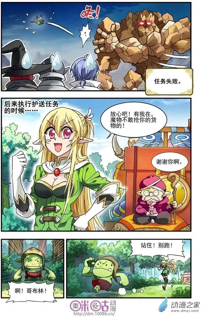 《逆袭吧魔王！》第03回 第18页
