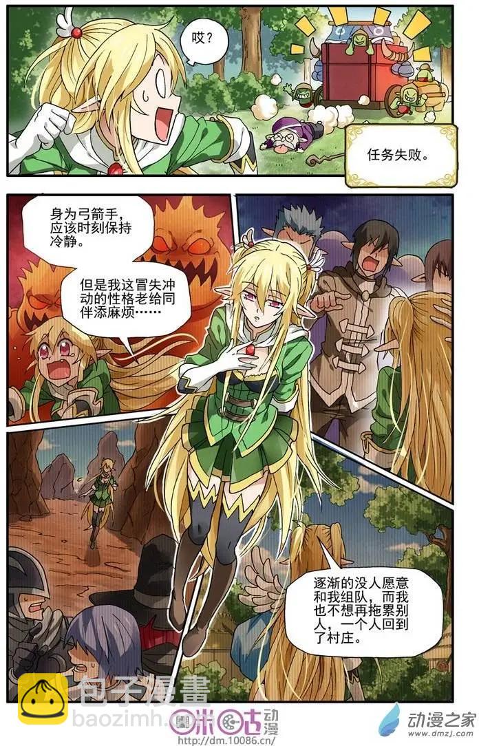 《逆袭吧魔王！》第03回 第19页