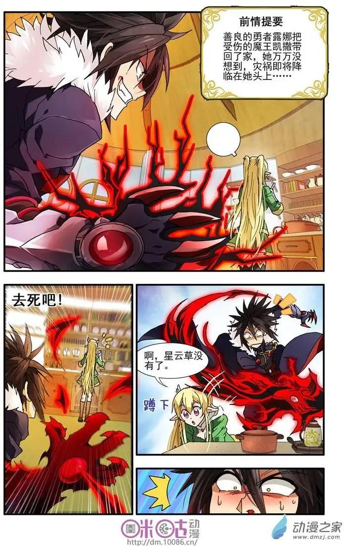 《逆袭吧魔王！》第03回 第1页