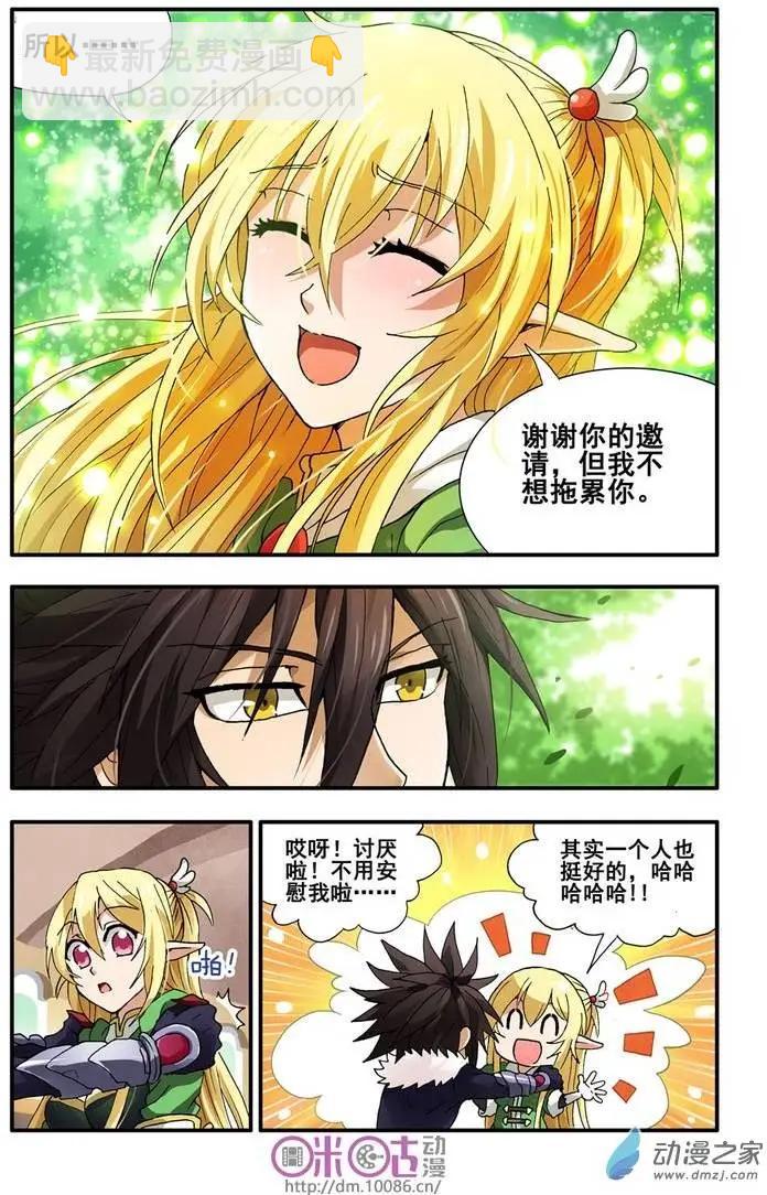 《逆袭吧魔王！》第03回 第20页